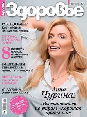 cover image of Здоровье 09-2017